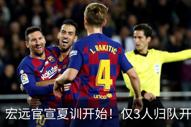 宏远官宣夏训开始！仅3人归队开练，杜锋仍缺席，胡明轩将回归